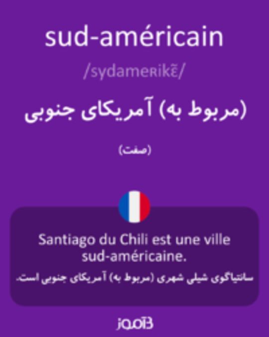  تصویر sud-américain - دیکشنری انگلیسی بیاموز