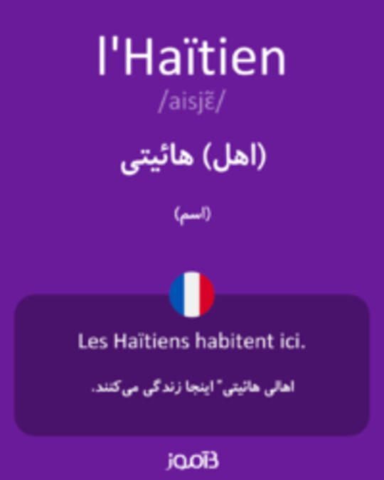  تصویر l'Haïtien - دیکشنری انگلیسی بیاموز