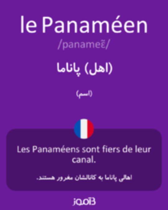  تصویر le Panaméen - دیکشنری انگلیسی بیاموز