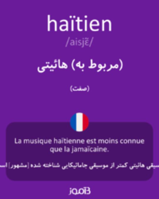  تصویر haïtien - دیکشنری انگلیسی بیاموز