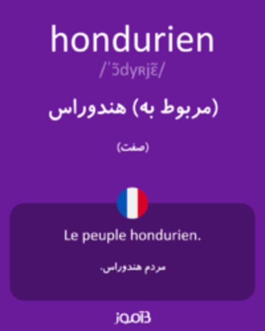  تصویر hondurien - دیکشنری انگلیسی بیاموز