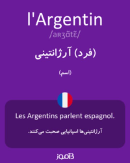  تصویر l'Argentin - دیکشنری انگلیسی بیاموز