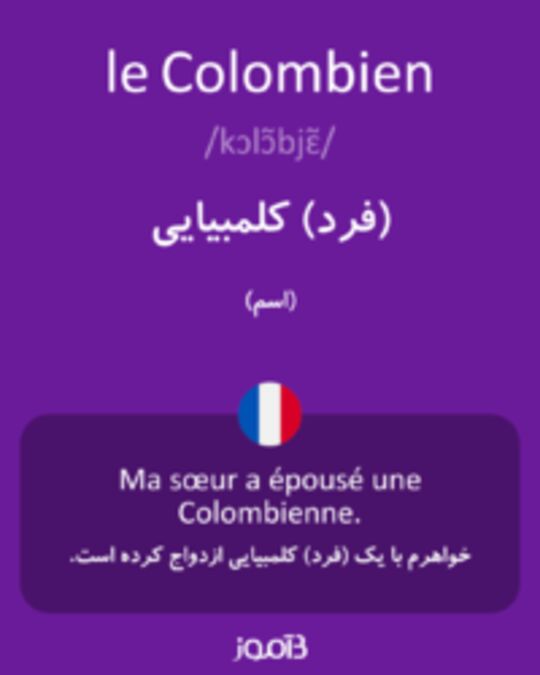  تصویر le Colombien - دیکشنری انگلیسی بیاموز