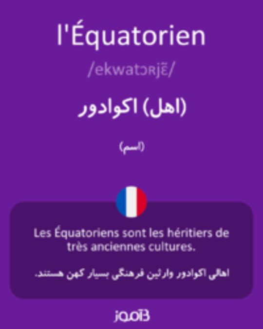  تصویر l'Équatorien - دیکشنری انگلیسی بیاموز