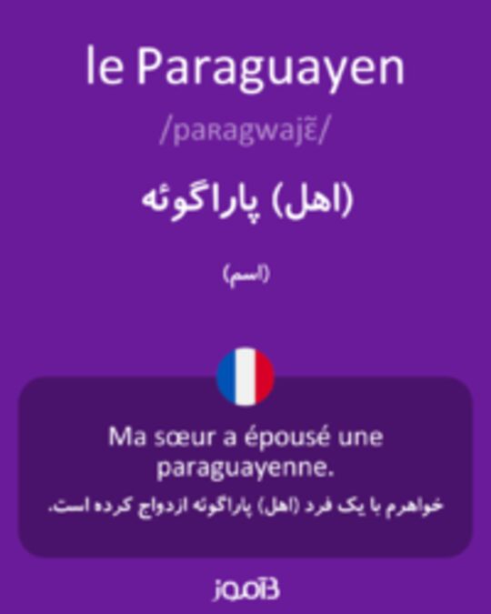  تصویر le Paraguayen - دیکشنری انگلیسی بیاموز