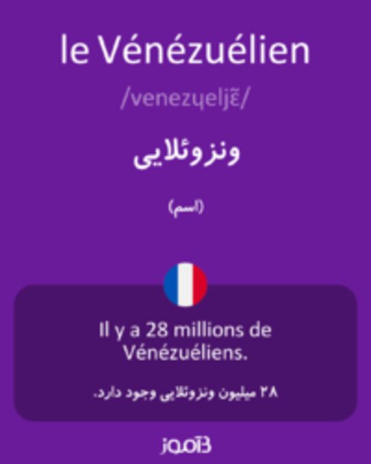  تصویر le Vénézuélien - دیکشنری انگلیسی بیاموز