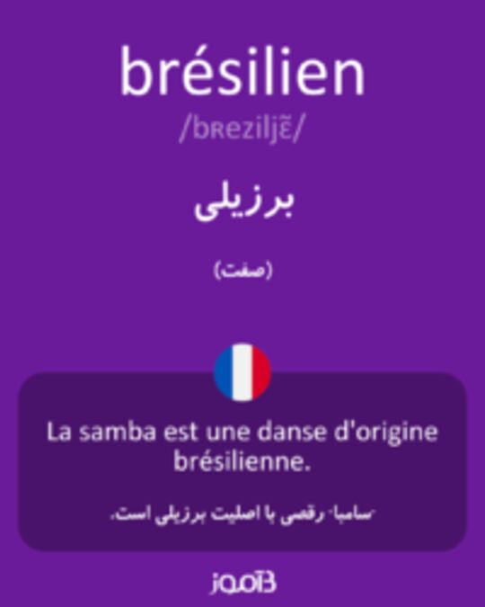  تصویر brésilien - دیکشنری انگلیسی بیاموز