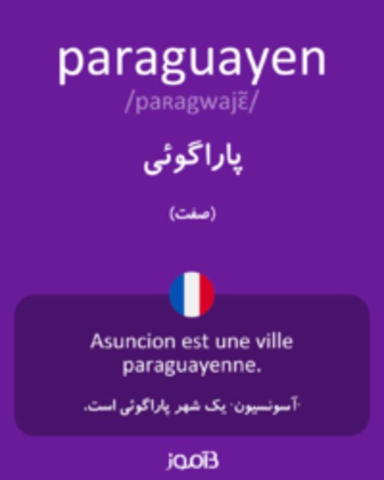  تصویر paraguayen - دیکشنری انگلیسی بیاموز