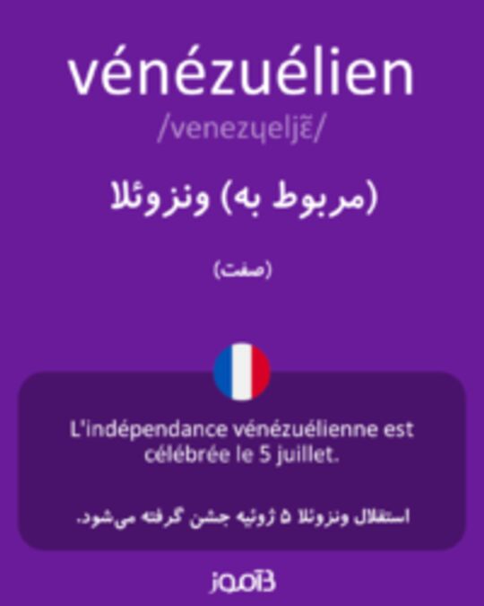  تصویر vénézuélien - دیکشنری انگلیسی بیاموز