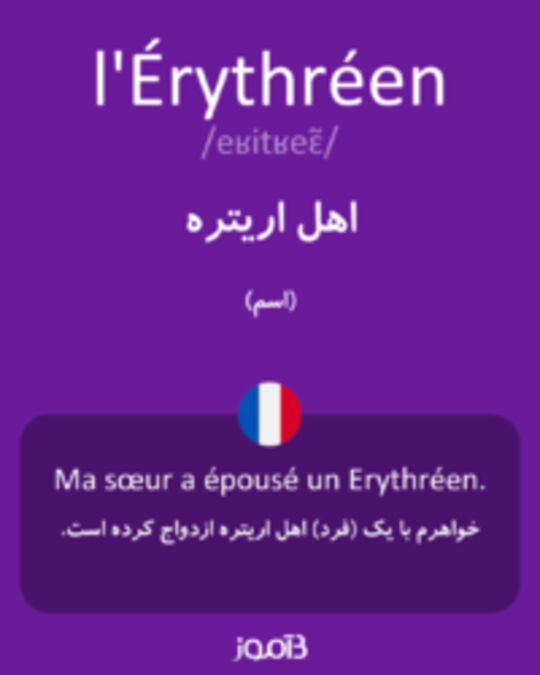  تصویر l'Érythréen - دیکشنری انگلیسی بیاموز