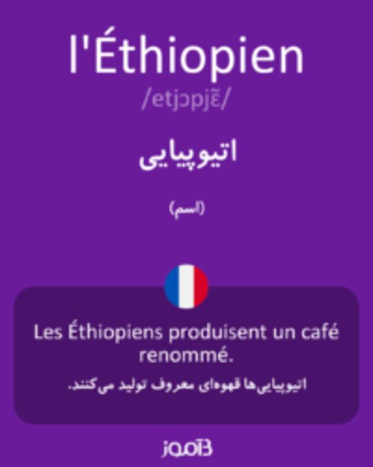  تصویر l'Éthiopien - دیکشنری انگلیسی بیاموز