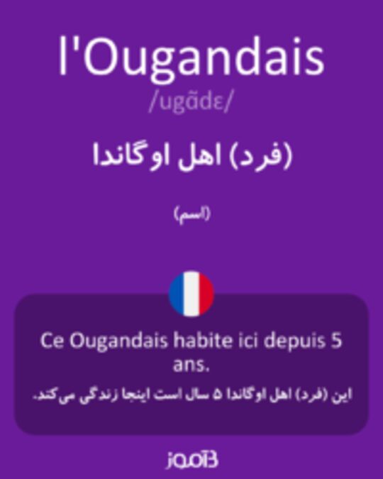  تصویر l'Ougandais - دیکشنری انگلیسی بیاموز