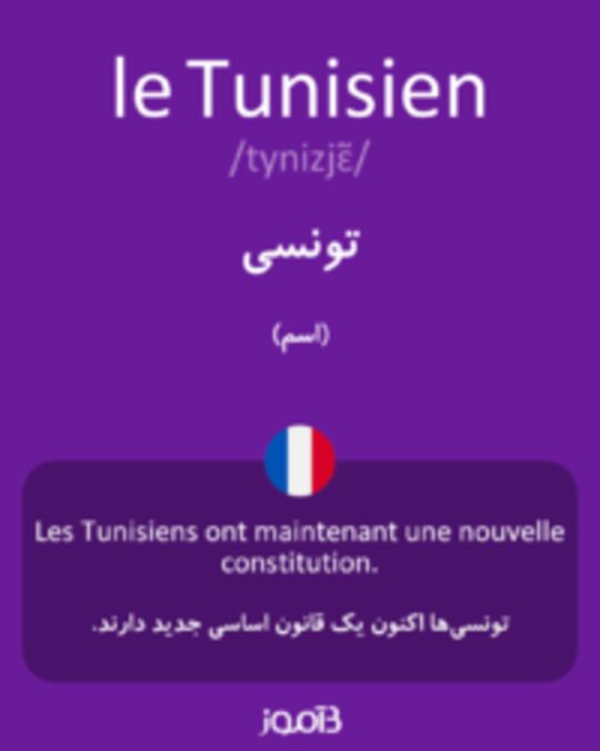  تصویر le Tunisien - دیکشنری انگلیسی بیاموز