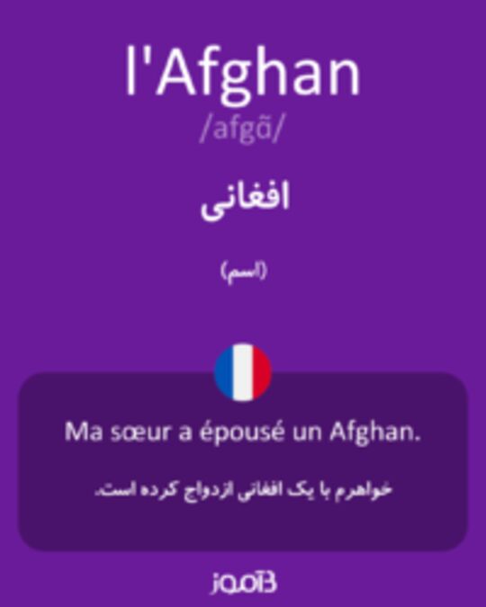  تصویر l'Afghan - دیکشنری انگلیسی بیاموز