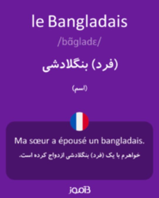  تصویر le Bangladais - دیکشنری انگلیسی بیاموز