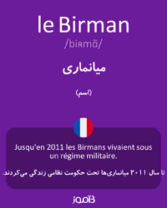  تصویر le Birman - دیکشنری انگلیسی بیاموز