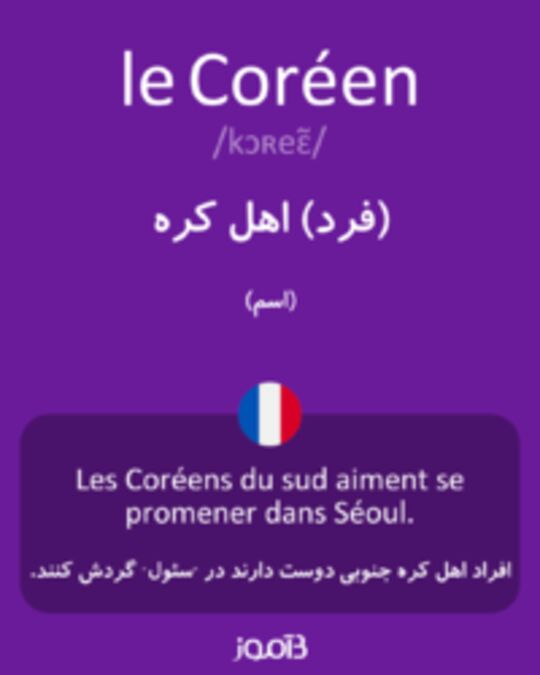  تصویر le Coréen - دیکشنری انگلیسی بیاموز