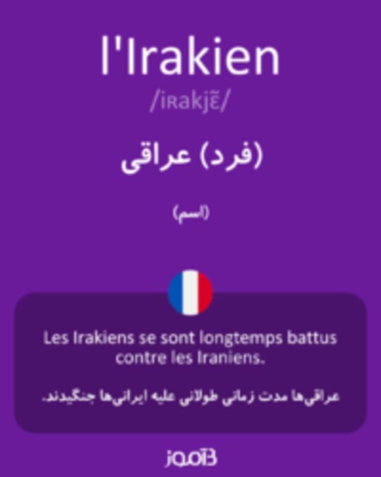  تصویر l'Irakien - دیکشنری انگلیسی بیاموز