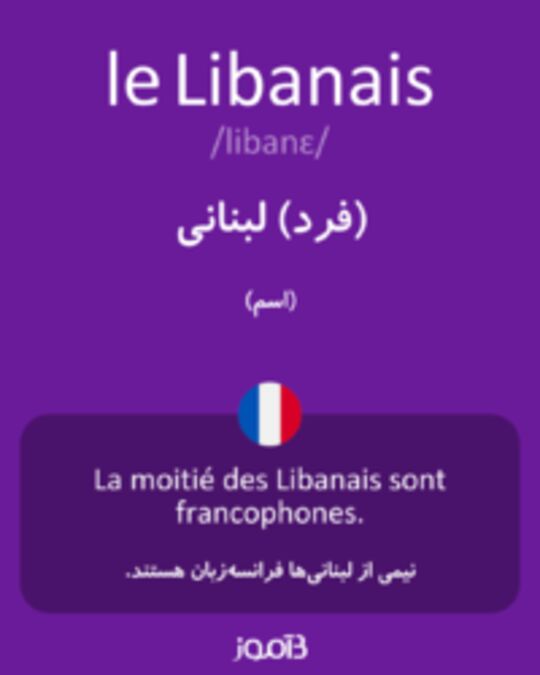  تصویر le Libanais - دیکشنری انگلیسی بیاموز