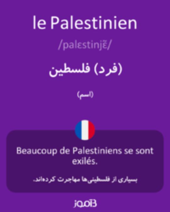  تصویر le Palestinien - دیکشنری انگلیسی بیاموز