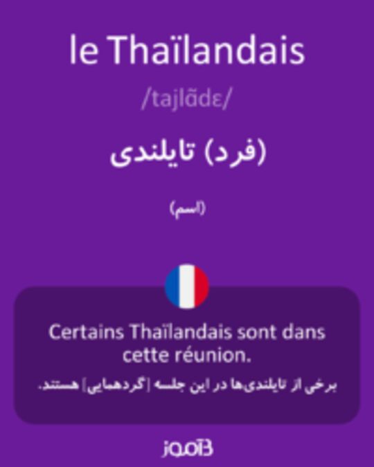  تصویر le Thaïlandais - دیکشنری انگلیسی بیاموز