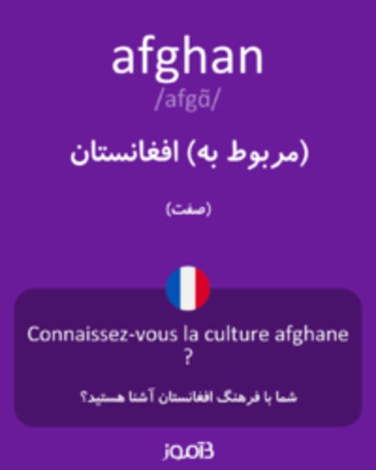  تصویر afghan - دیکشنری انگلیسی بیاموز