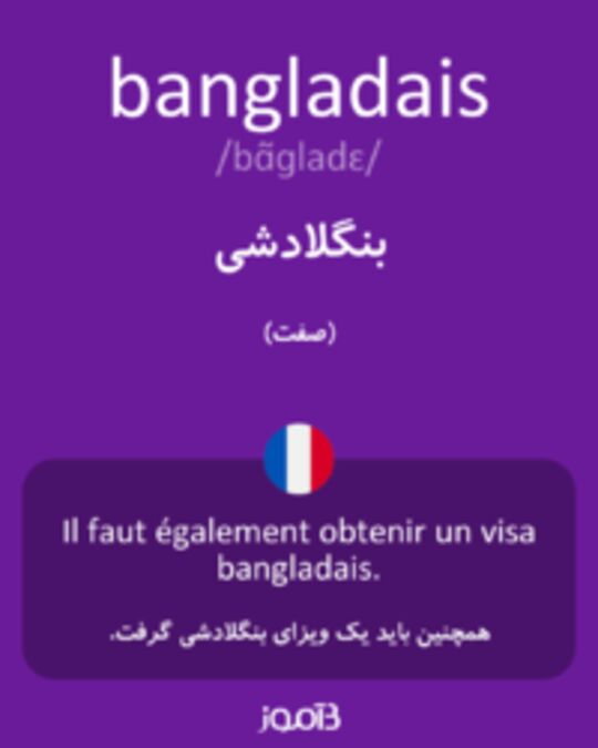  تصویر bangladais - دیکشنری انگلیسی بیاموز