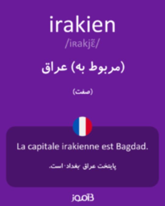  تصویر irakien - دیکشنری انگلیسی بیاموز