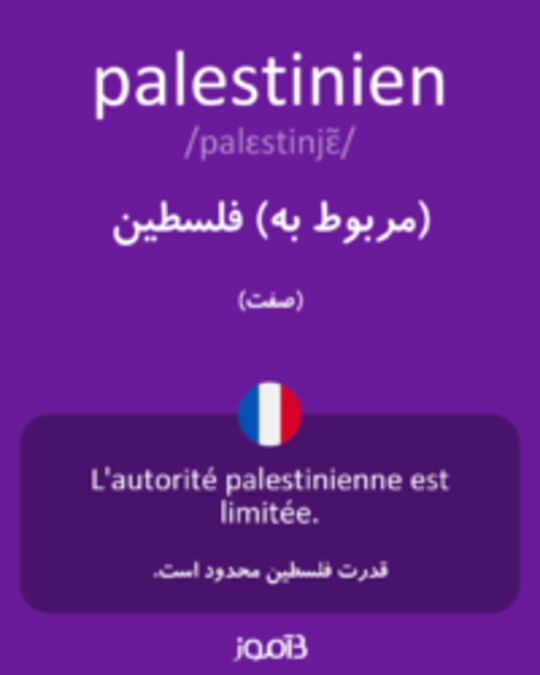  تصویر palestinien - دیکشنری انگلیسی بیاموز