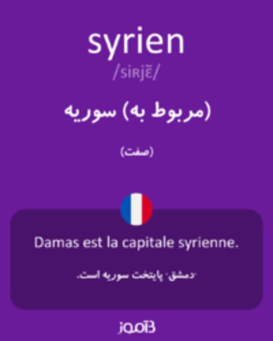  تصویر syrien - دیکشنری انگلیسی بیاموز