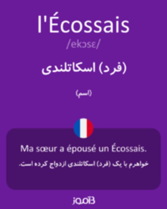  تصویر l'Écossais - دیکشنری انگلیسی بیاموز