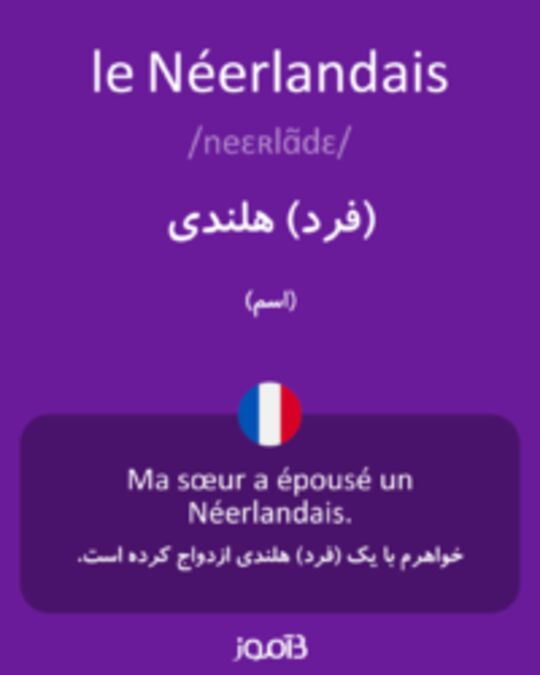  تصویر le Néerlandais - دیکشنری انگلیسی بیاموز