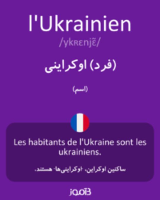  تصویر l'Ukrainien - دیکشنری انگلیسی بیاموز