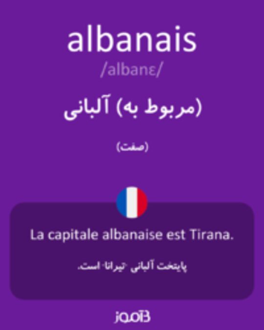  تصویر albanais - دیکشنری انگلیسی بیاموز