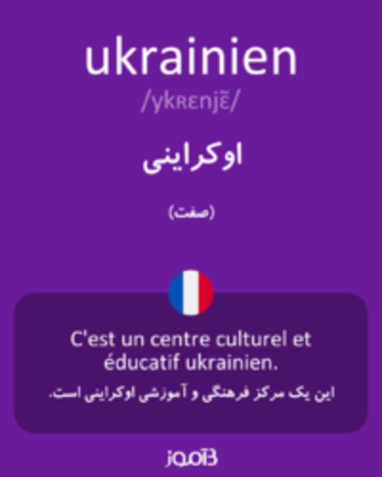  تصویر ukrainien - دیکشنری انگلیسی بیاموز