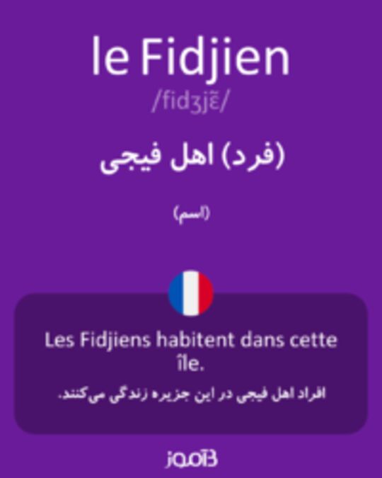  تصویر le Fidjien - دیکشنری انگلیسی بیاموز