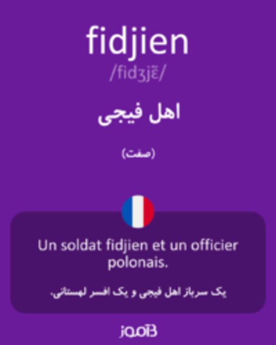  تصویر fidjien - دیکشنری انگلیسی بیاموز