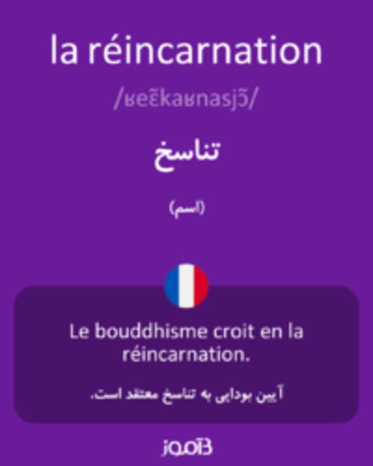  تصویر la réincarnation - دیکشنری انگلیسی بیاموز