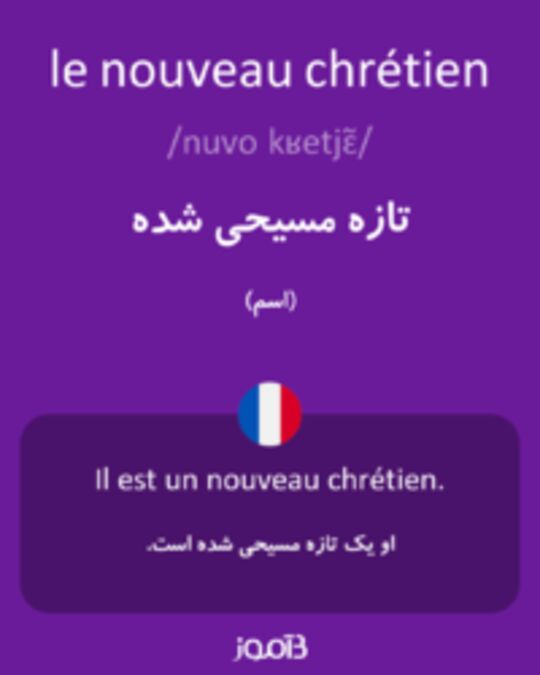  تصویر le nouveau chrétien - دیکشنری انگلیسی بیاموز