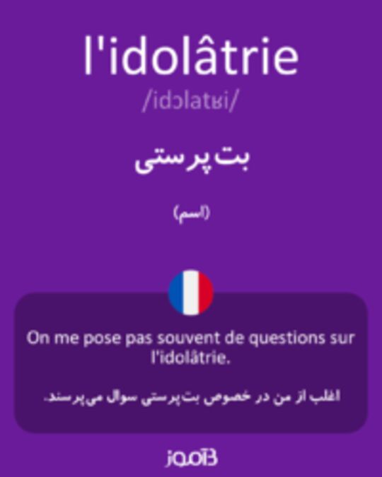  تصویر l'idolâtrie - دیکشنری انگلیسی بیاموز