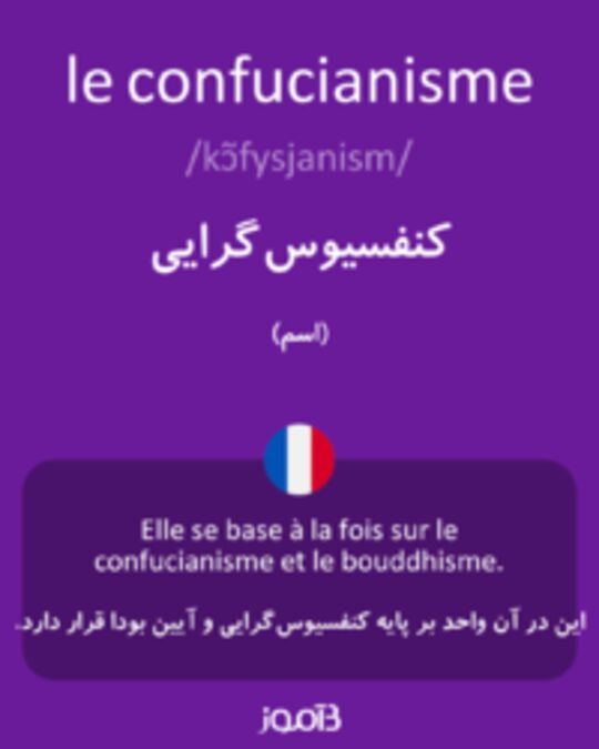  تصویر le confucianisme - دیکشنری انگلیسی بیاموز