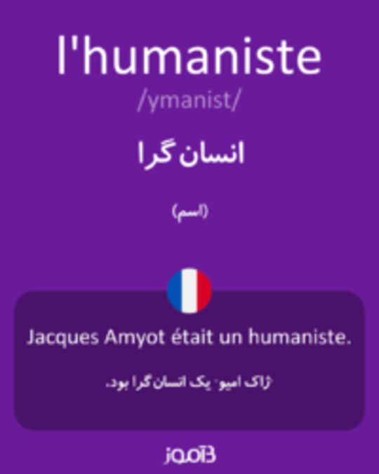  تصویر l'humaniste - دیکشنری انگلیسی بیاموز