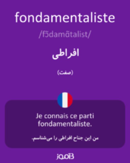  تصویر fondamentaliste - دیکشنری انگلیسی بیاموز