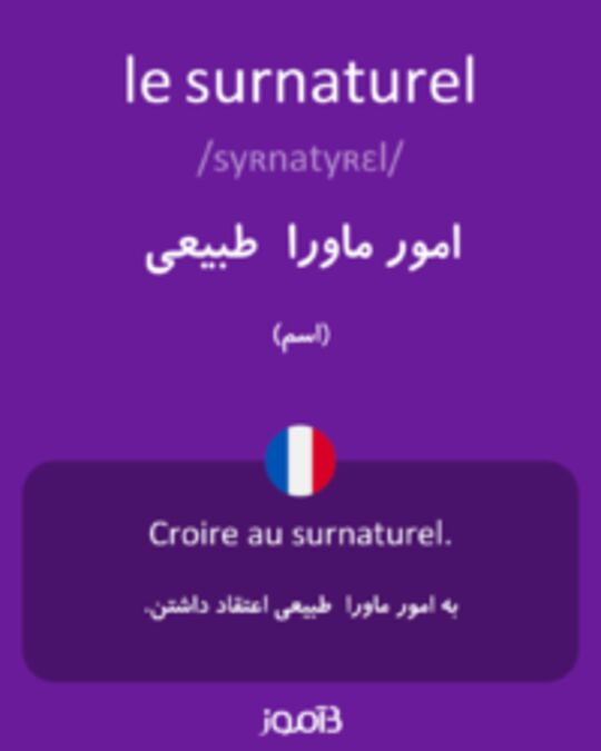  تصویر le surnaturel - دیکشنری انگلیسی بیاموز