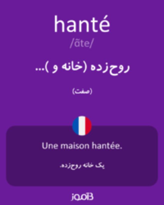  تصویر hanté - دیکشنری انگلیسی بیاموز