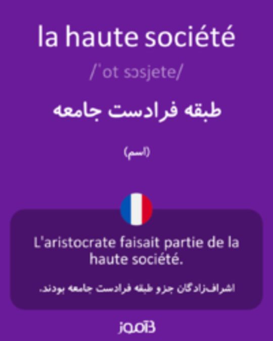  تصویر la haute société - دیکشنری انگلیسی بیاموز