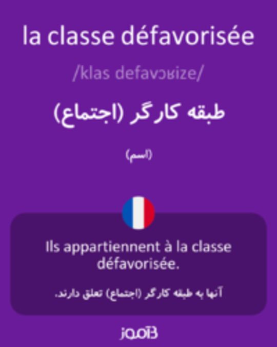  تصویر la classe défavorisée - دیکشنری انگلیسی بیاموز