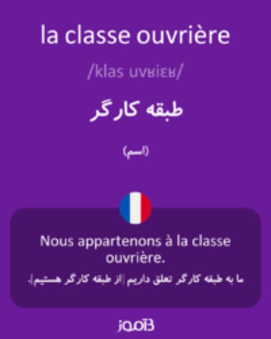  تصویر la classe ouvrière - دیکشنری انگلیسی بیاموز