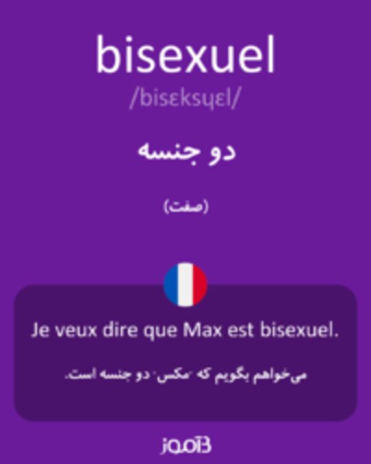  تصویر bisexuel - دیکشنری انگلیسی بیاموز