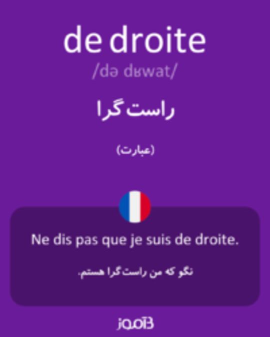  تصویر de droite - دیکشنری انگلیسی بیاموز